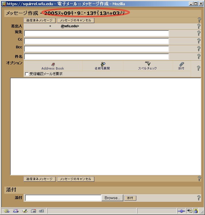 compose window in japanese